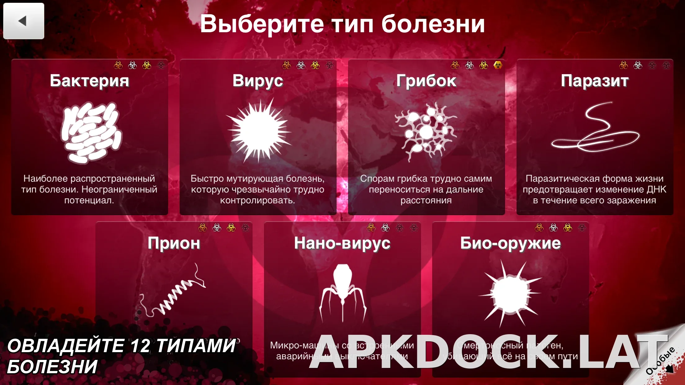 Plague Inc. скриншот 4