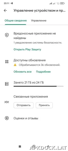 Плей Маркет скриншот 4