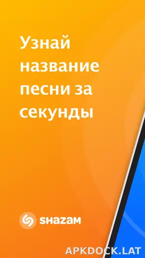 Шазам скриншот 1